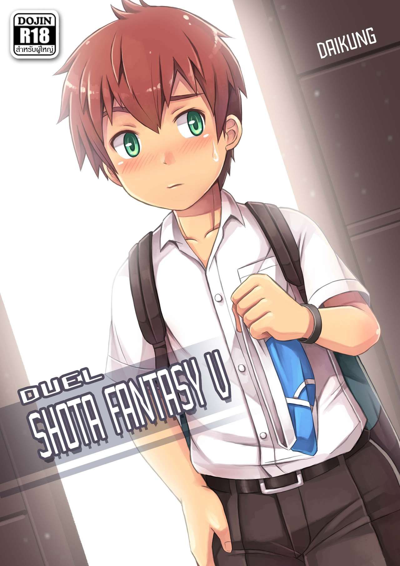 Shota Fantasy V全1话