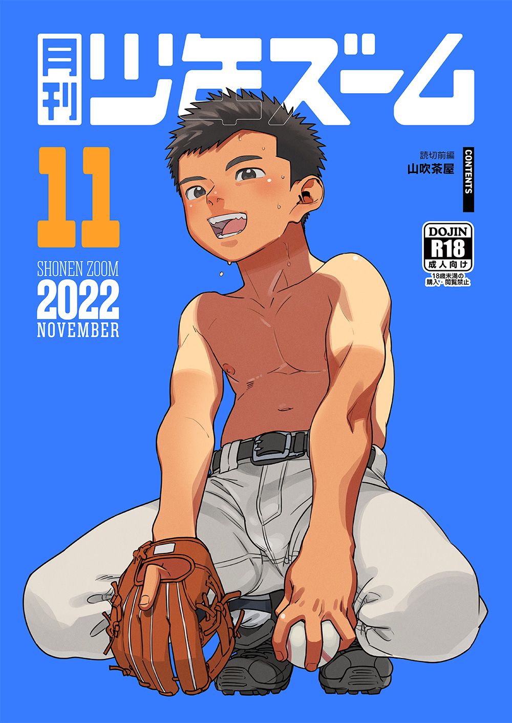 [少年ズーム (重丸しげる)] 月刊少年ズーム 2022年11月号 [DL版]