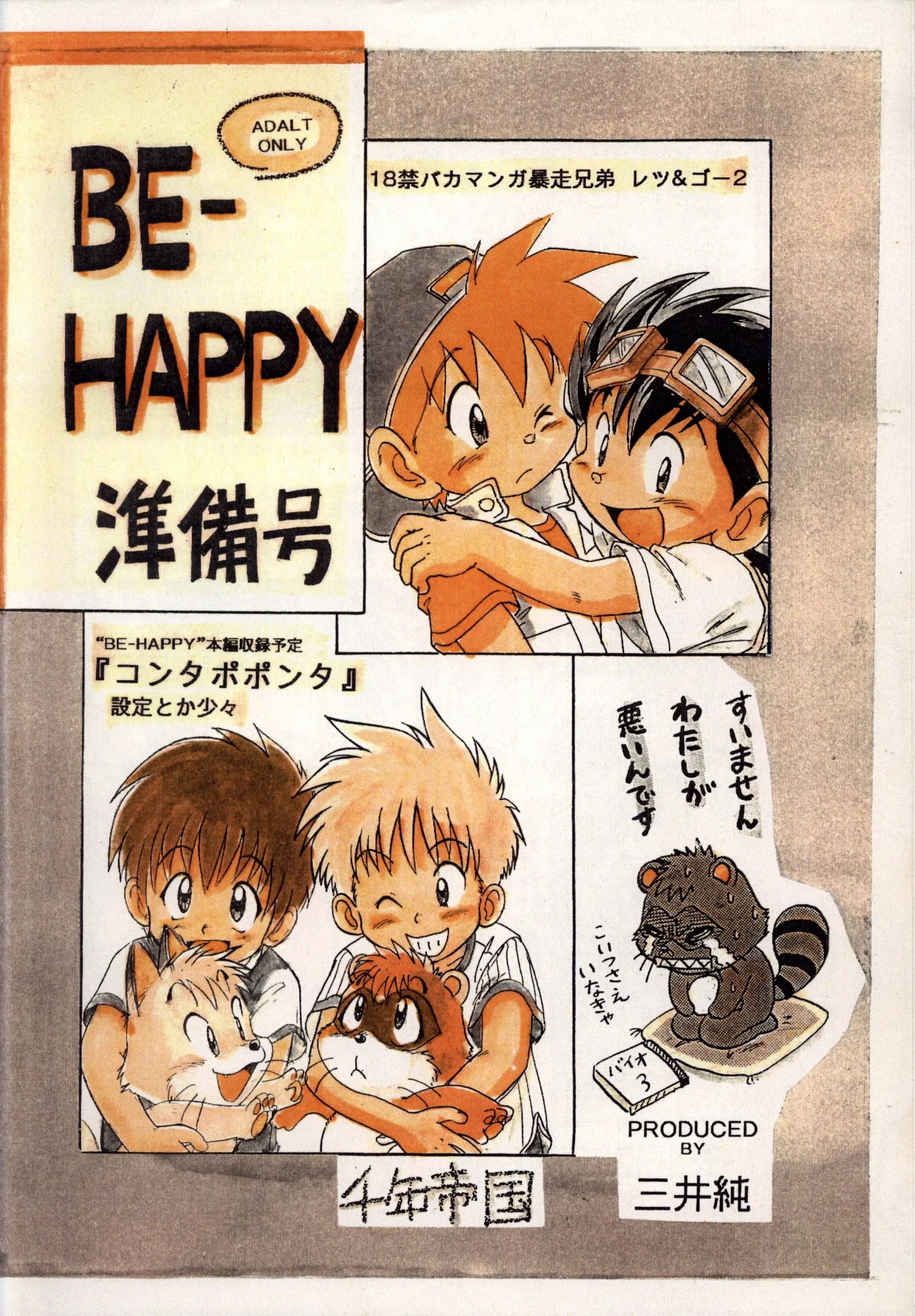 BE-HAPPY 準備号