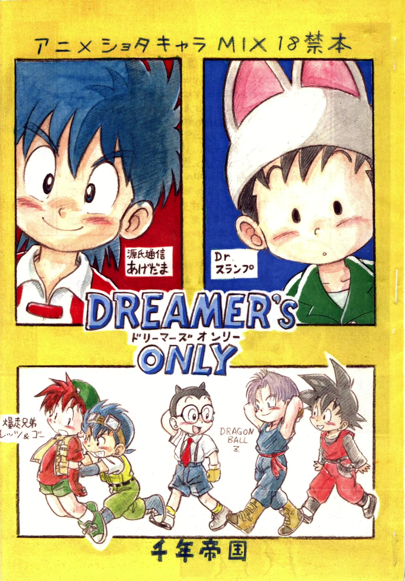 DREAMER'S ONLY (1)