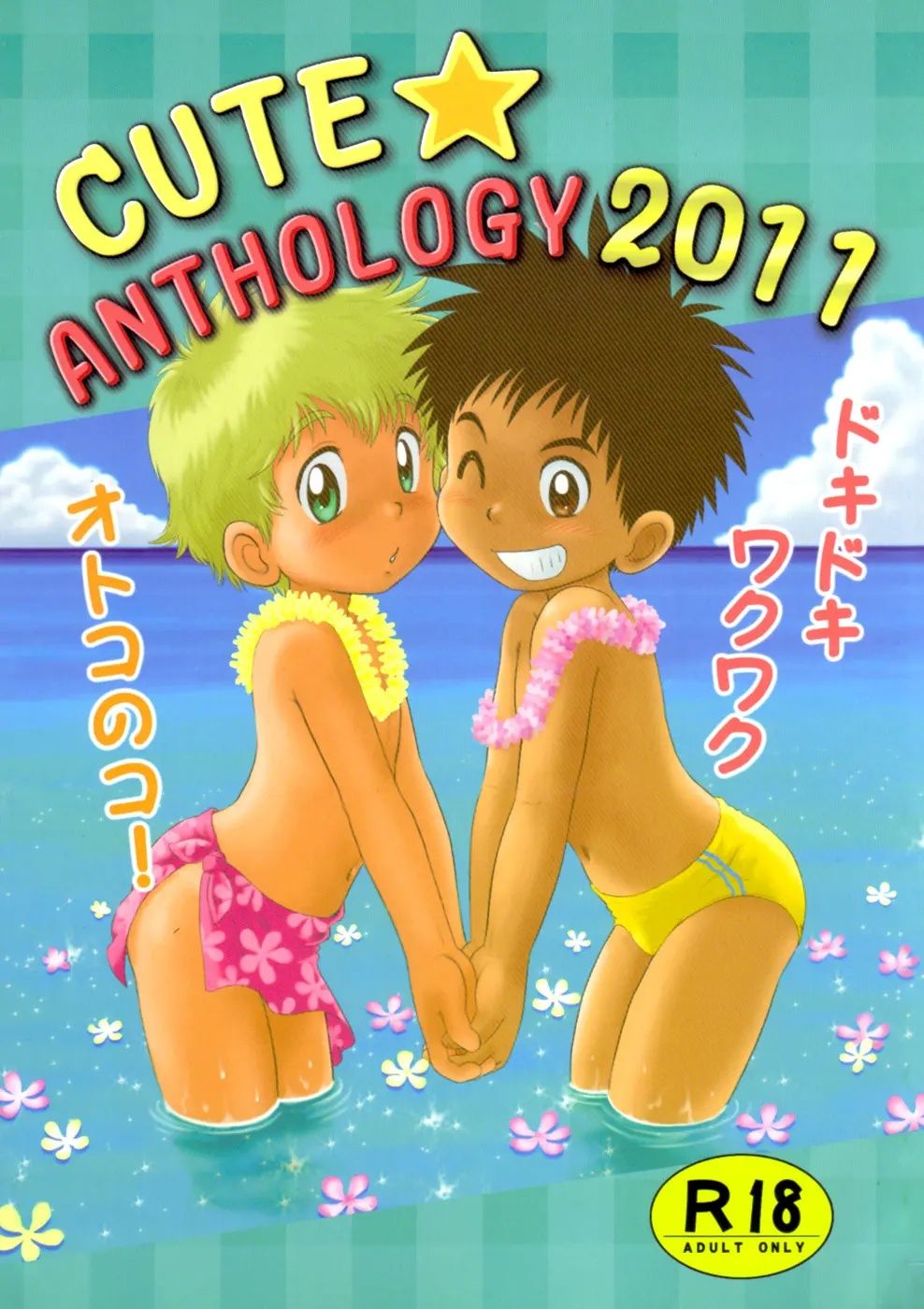 Cute Anthology 2011