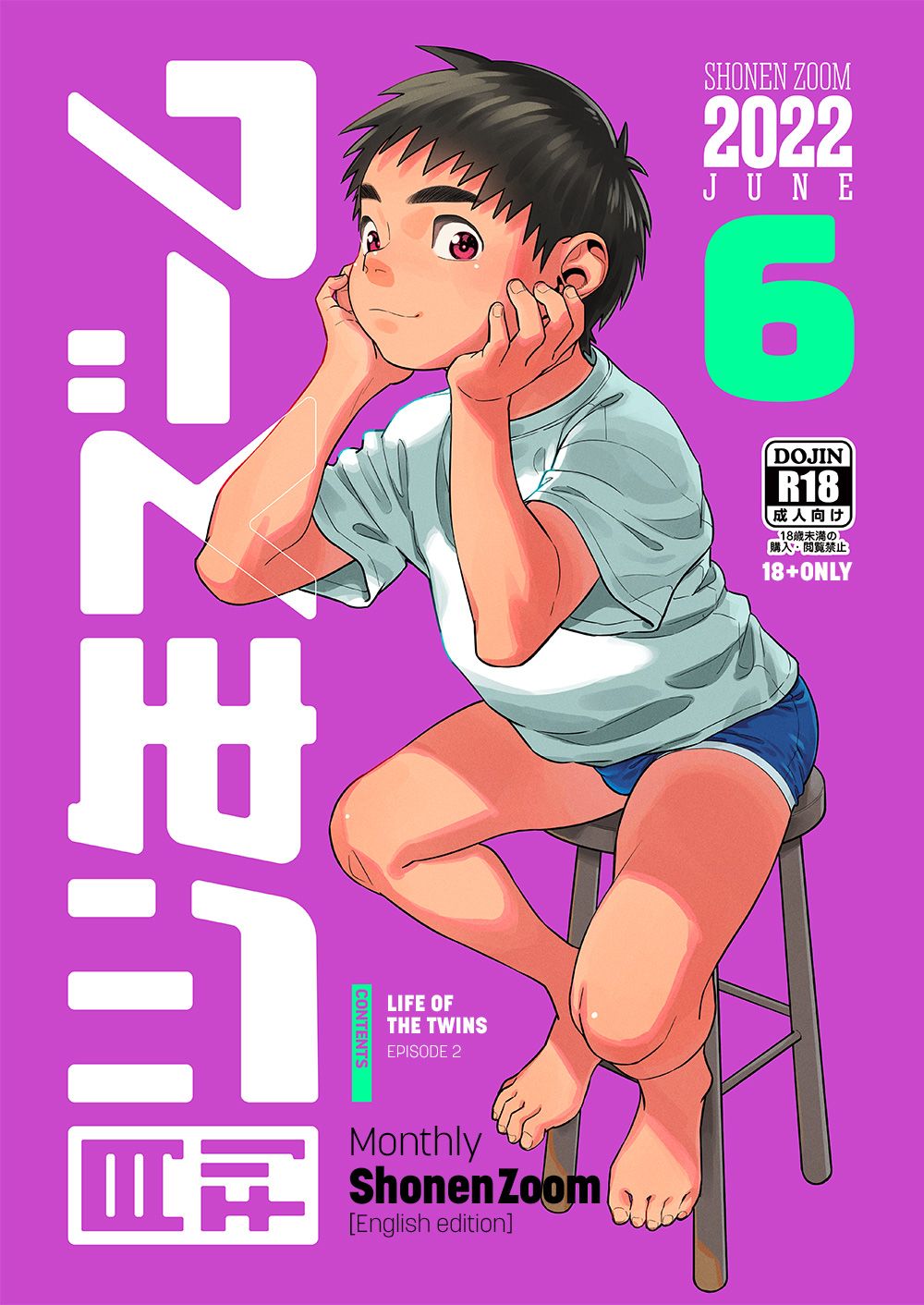 [少年ズーム (重丸しげる)] 月刊少年ズーム 2022年6月号 [英語] [DL版]