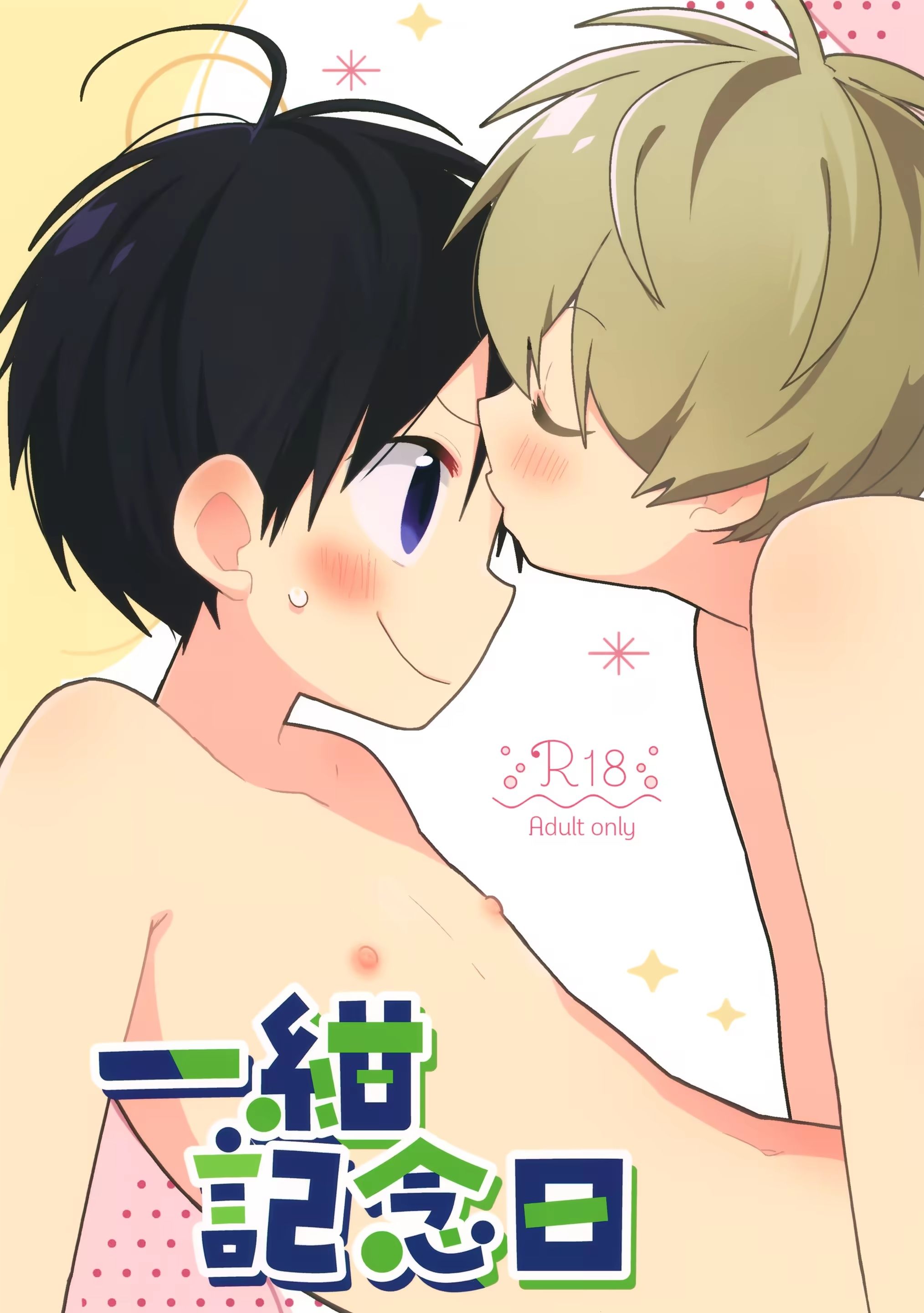 一紺記念日