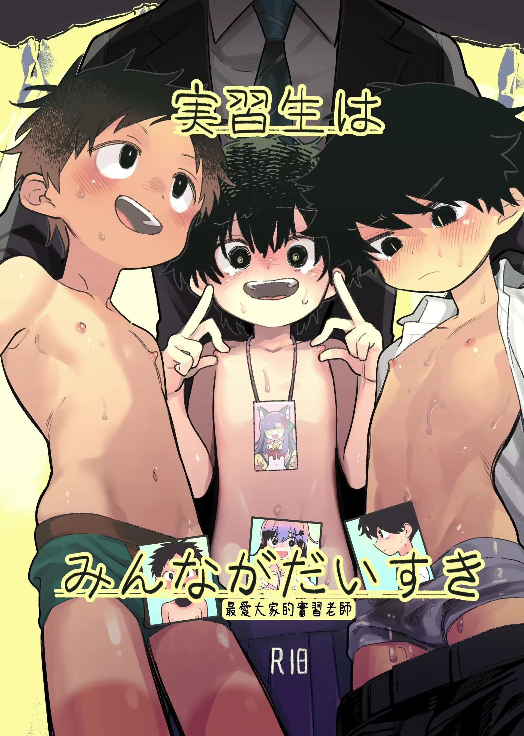 Jisshuusei  wa Minna ga Daisuki _ 最愛大家的實習老師 (decensored)