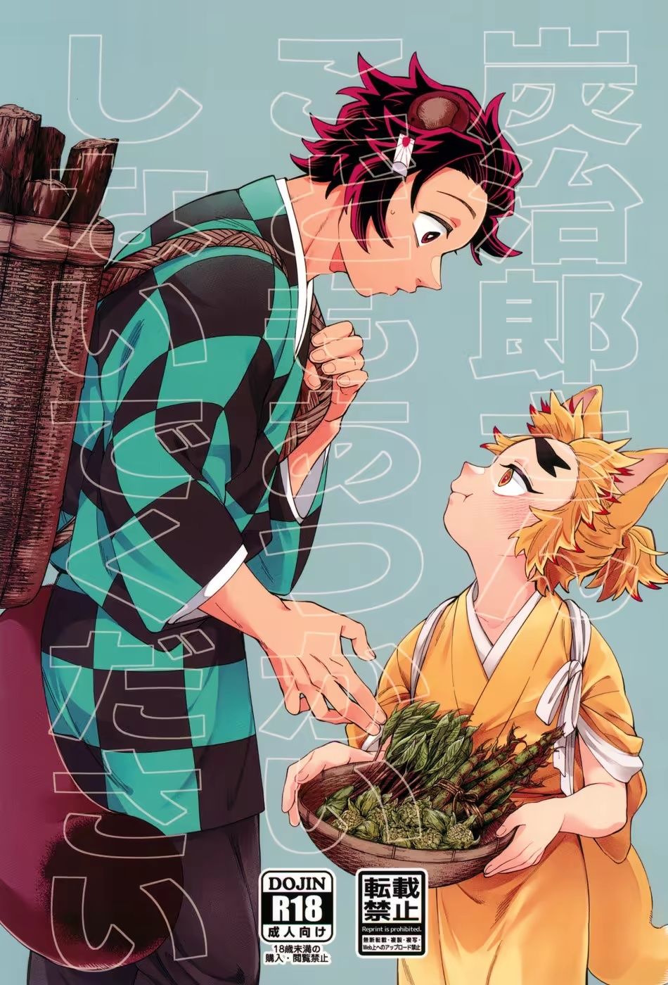Tanjirou-san Kodomo Atsukai Shinaide Kudasai _ Tanjirou-san, Please Don't Treat Me Like a Child