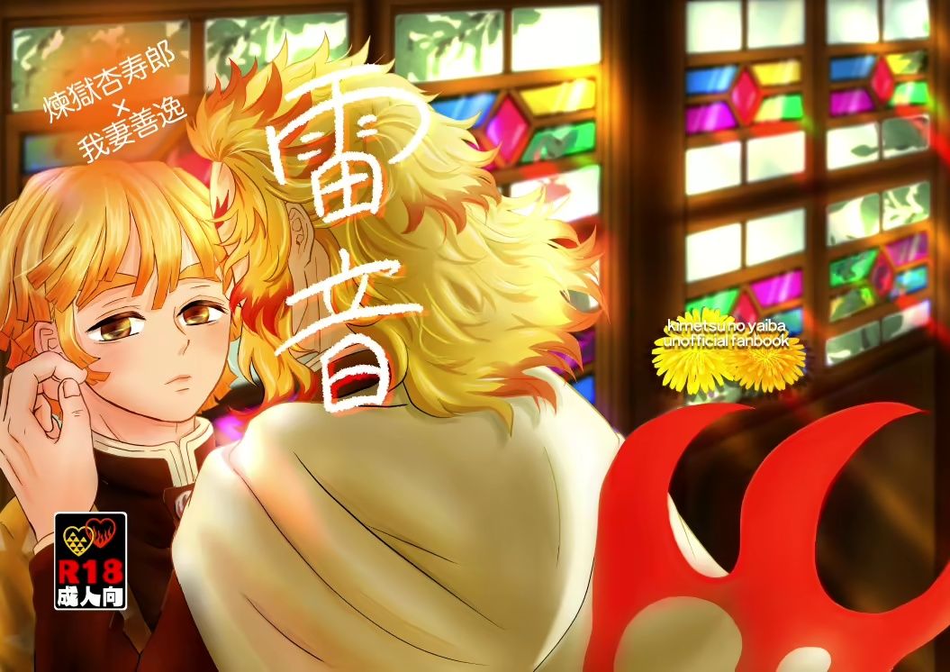 雷音