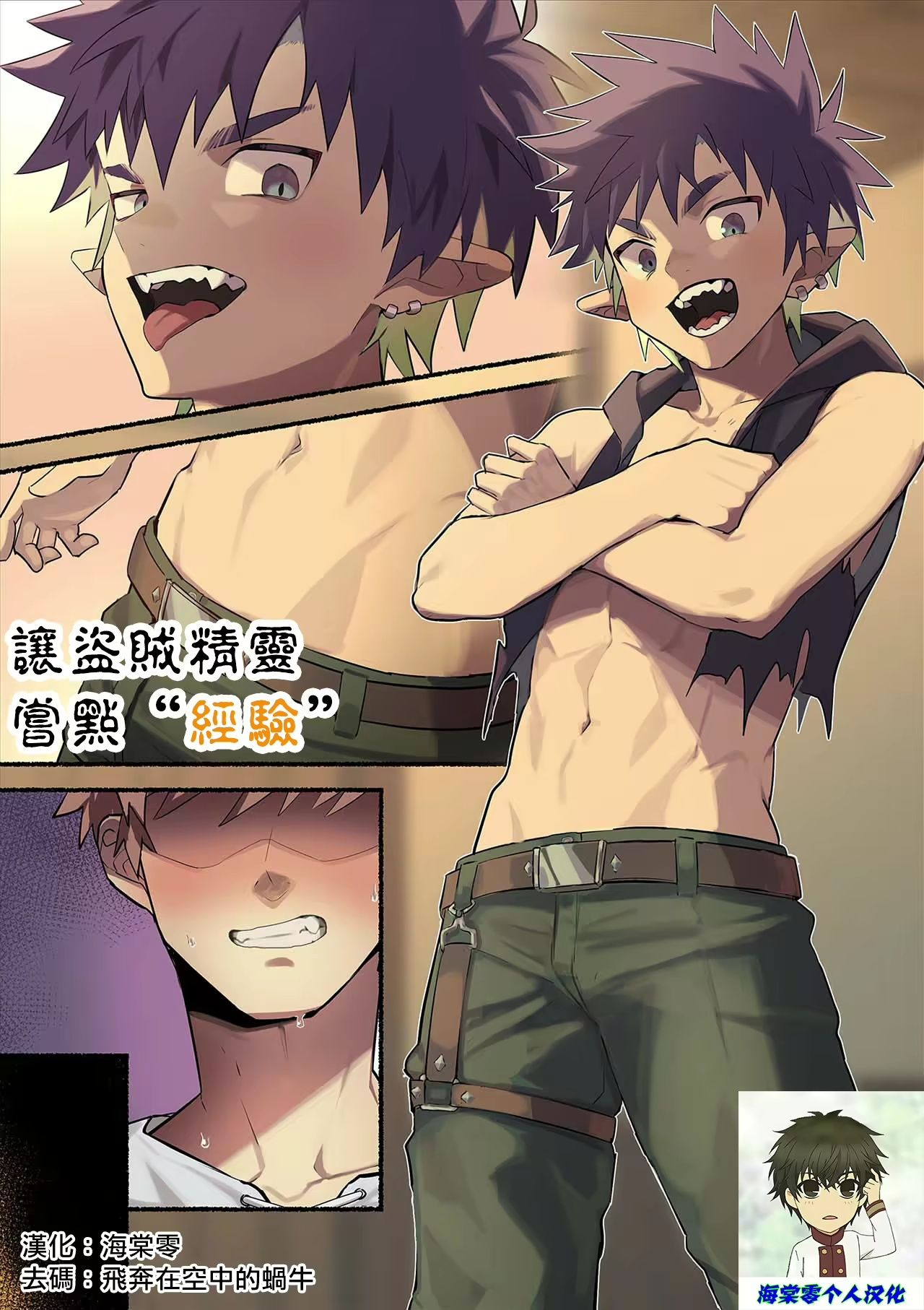 Touzoku Elf o _Wakarase_ru Yatsu _ 讓盜賊精靈嘗點_經驗_ (decensored)